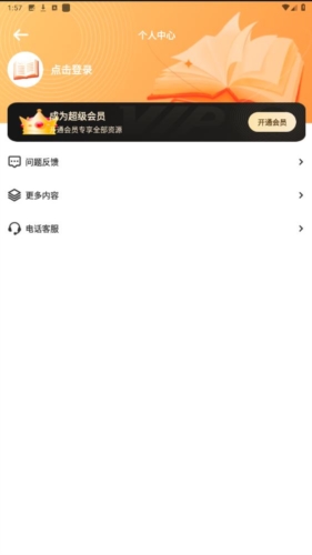 深夜小说免费爽读app安卓版图片5