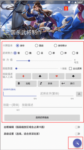 三国杀武将制作器手机版2