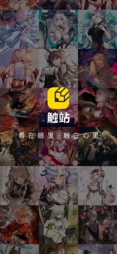 触站app1