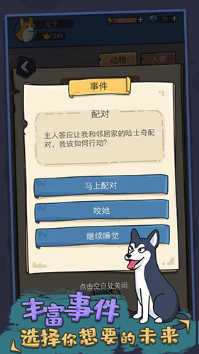 狗生模拟器中文版截图3