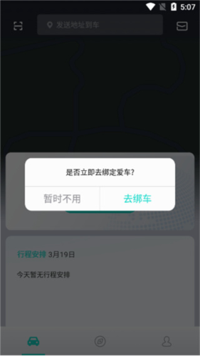 斑马智行app4