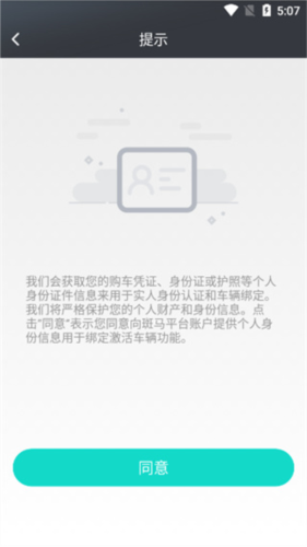 斑马智行app5