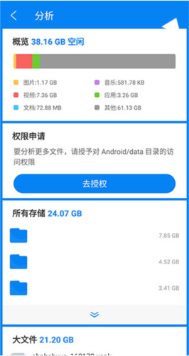 Rs文件管理器app怎么使用存储分析功能
3