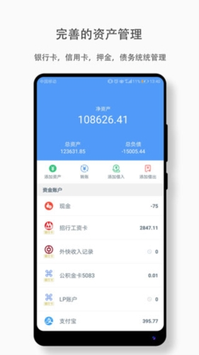 钱迹app2