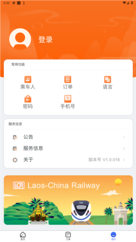 中老铁路app官方版图片5
