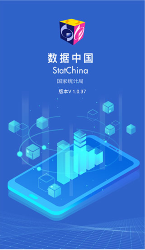 数据中国app3