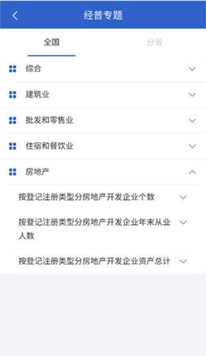 数据中国app5
