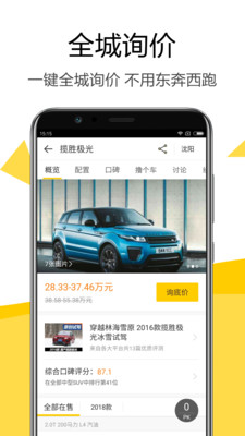 嗖嗖买车app1