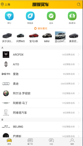 嗖嗖买车app4