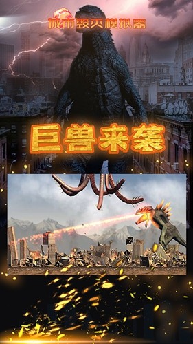 城市毁灭模拟器中文版截图3