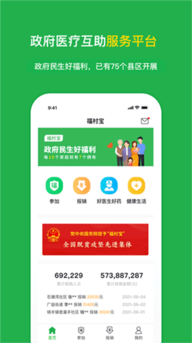 福村宝app1