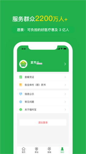 福村宝app2