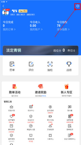 蜂鸟众包app8