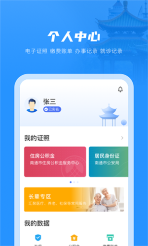 南通百通app2