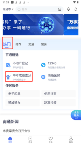 南通百通app30