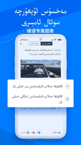 驾校一点通维语版截图3
