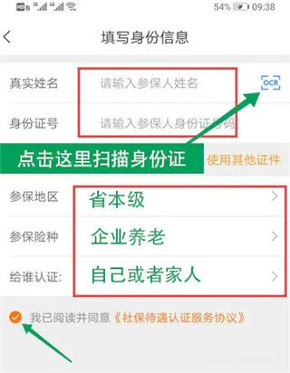 老来网社保认证app7