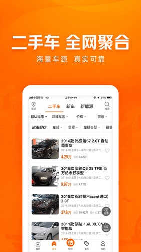 车300新车二手车app截图3