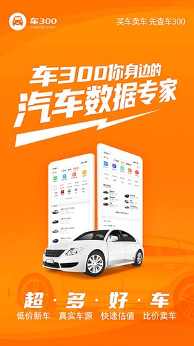 车300新车二手车app截图2