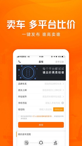 车300新车二手车app截图5