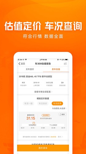 车300新车二手车app截图4