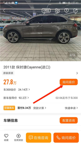 车300新车二手车app4