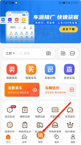 车300新车二手车app6