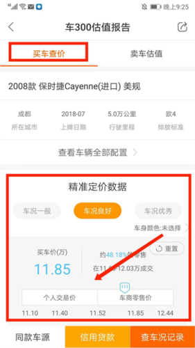 车300新车二手车app10