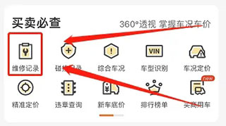 车300新车二手车app11