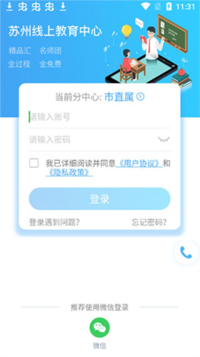 苏州线上教育app5