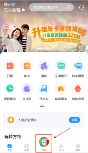方特旅游app官方版6