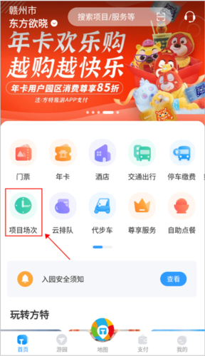 方特旅游app官方版9