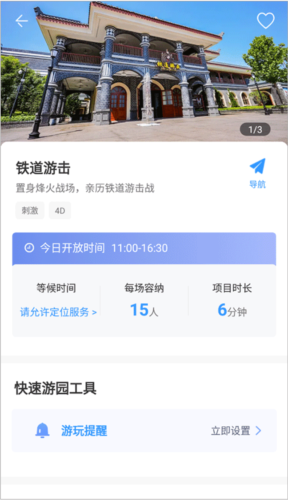 方特旅游app官方版11