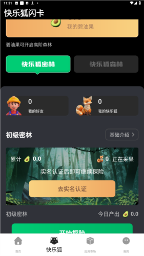 潮乐森林app安卓版图片5