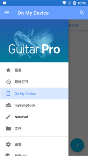 guitar pro中文版免费图片1