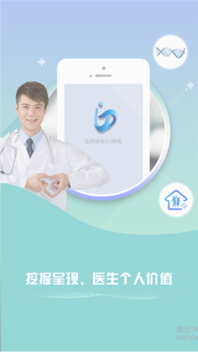 山东医师服务app1