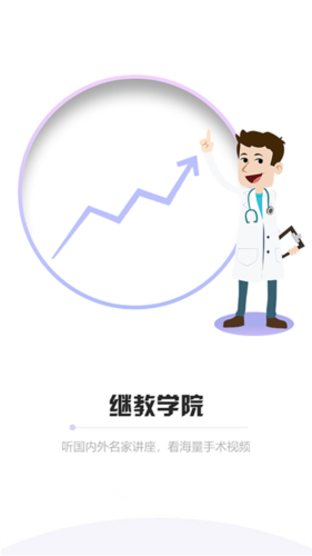 山东医师服务app2
