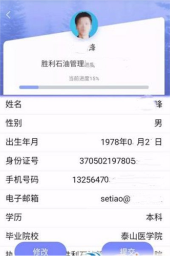 山东医师服务app10