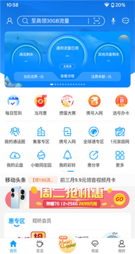 移动惠生活app2