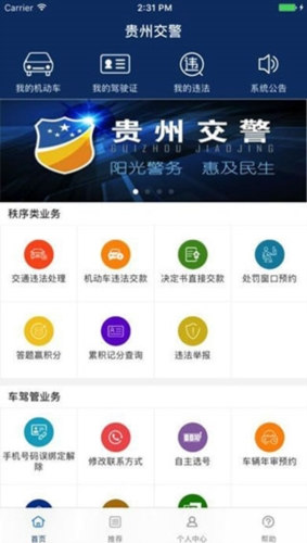 贵州交警app1
