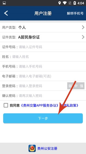 贵州交警app4