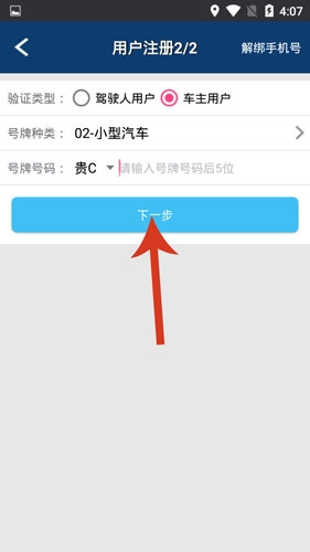 贵州交警app5