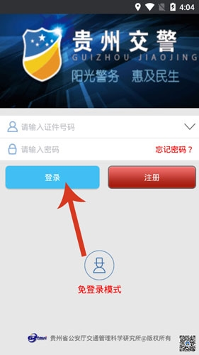 贵州交警app6