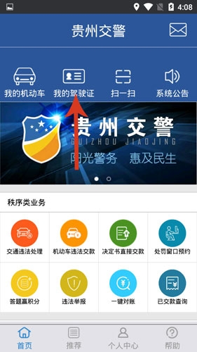 贵州交警app7
