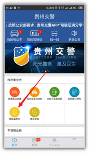 贵州交警app9