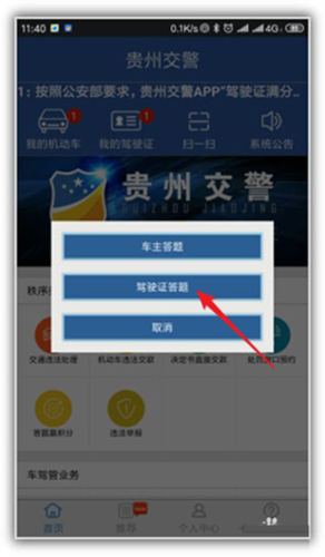贵州交警app10