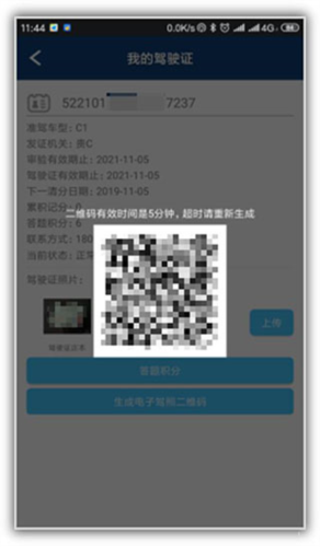 贵州交警app19