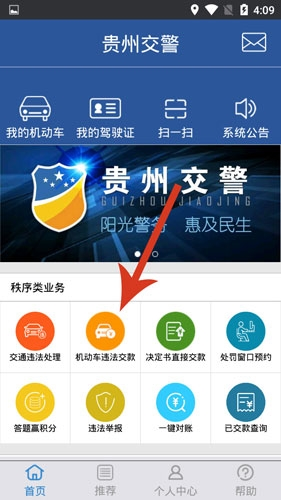 贵州交警app22