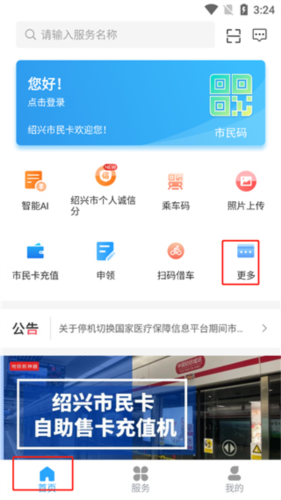 绍兴市民云app2