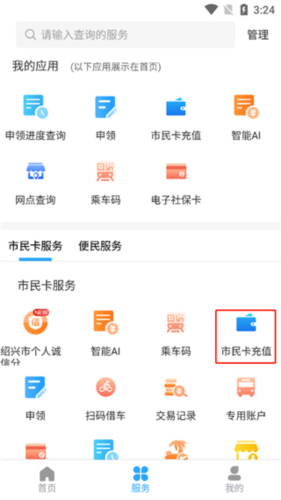 绍兴市民云app3